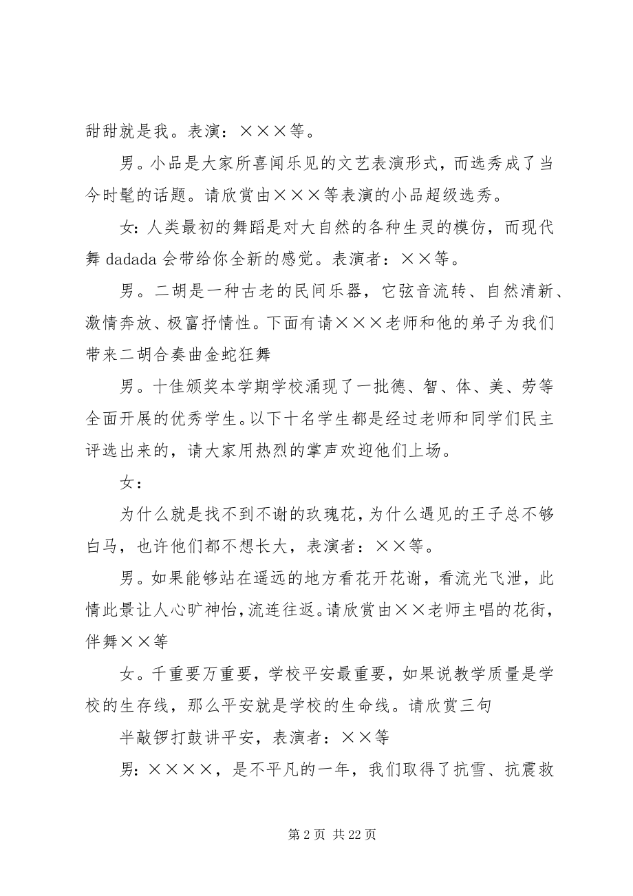 2023年学校周年庆的主持词.docx_第2页