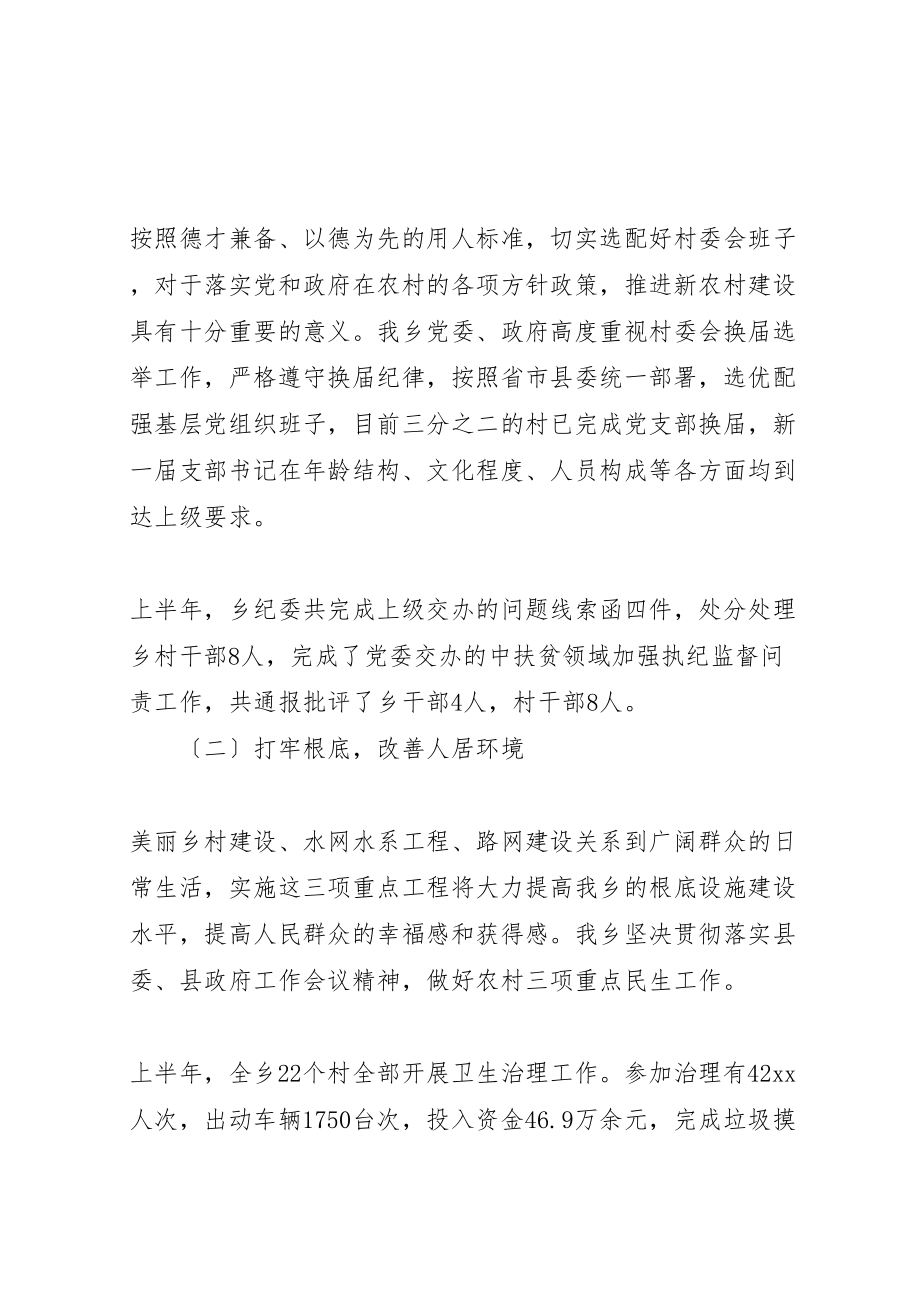 2023年乡政府上半年工作总结范文.doc_第2页