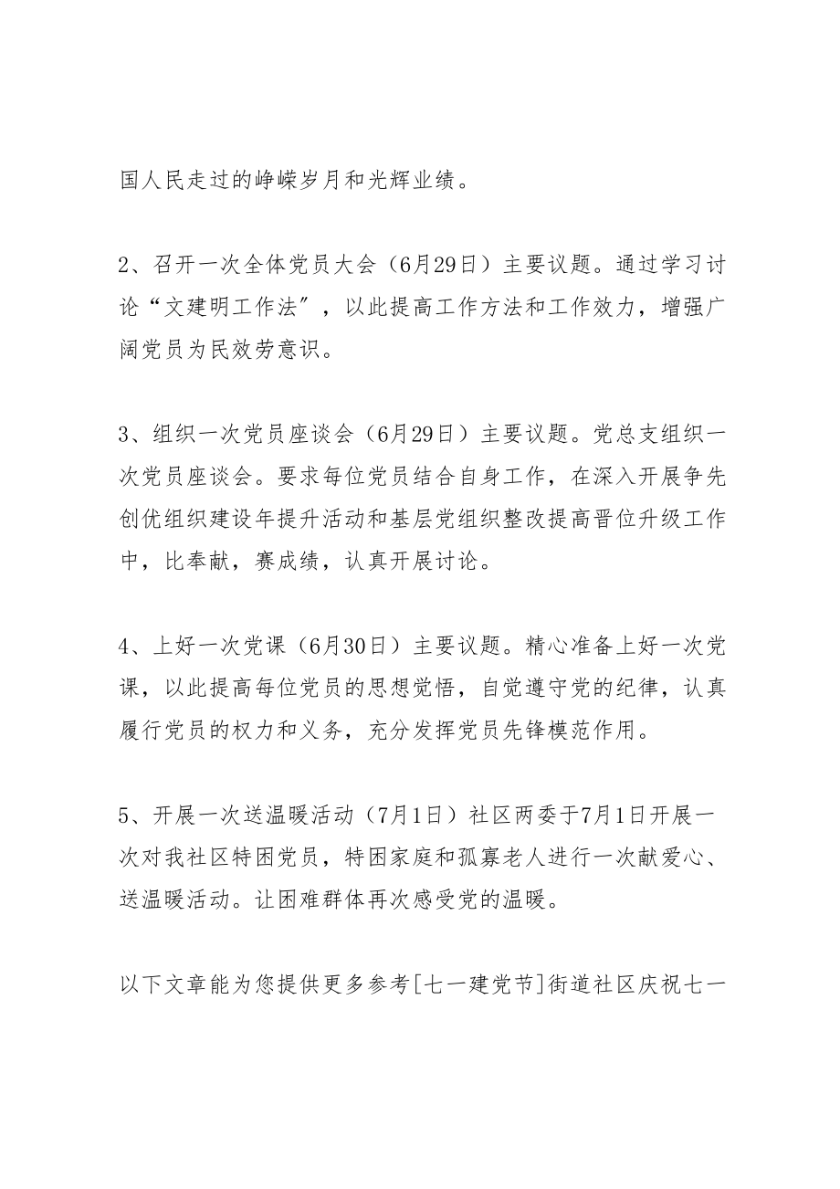 2023年社区党总支七一建党节活动方案 .doc_第2页