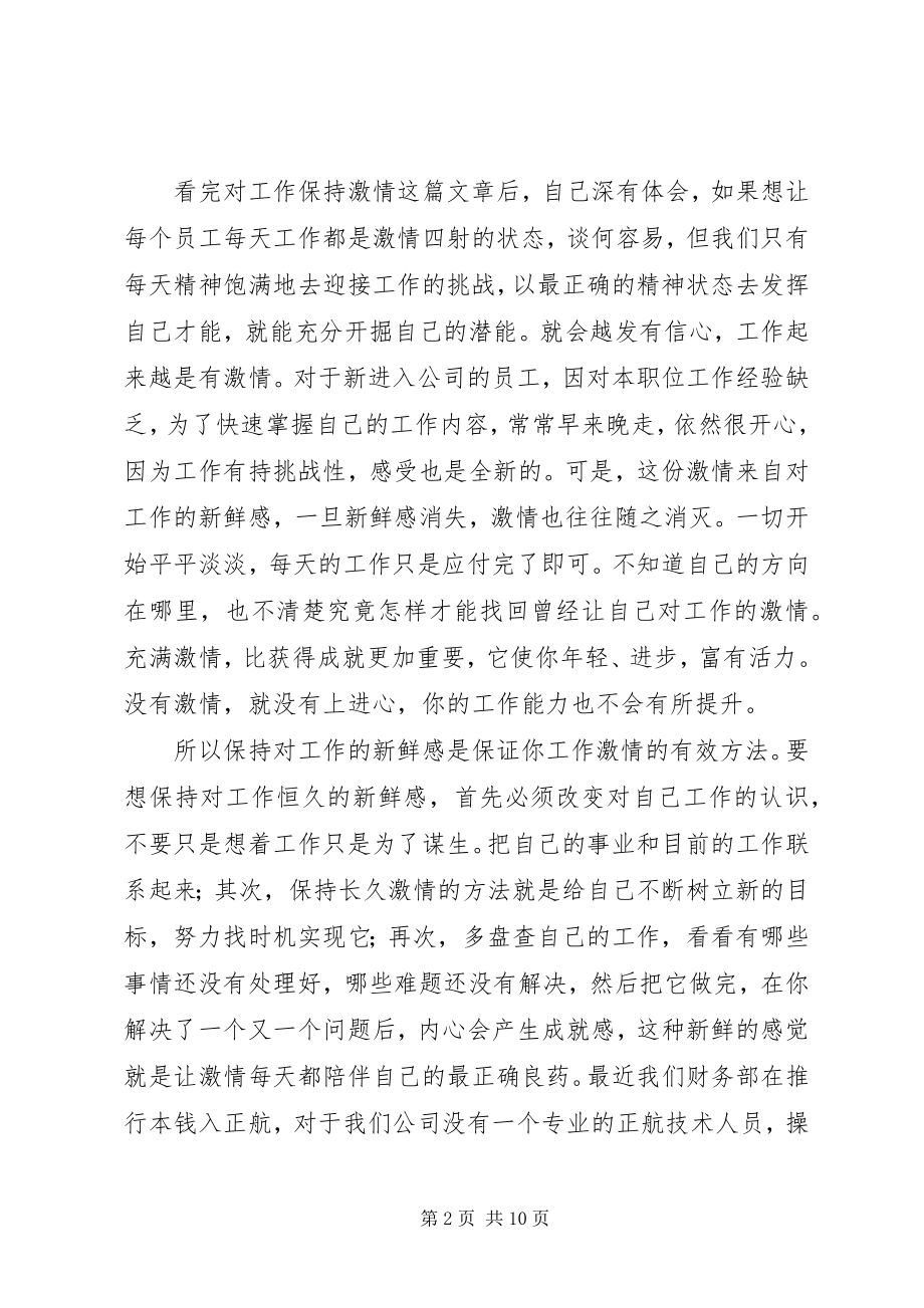 2023年轻基层干部要保持工作激情.docx_第2页