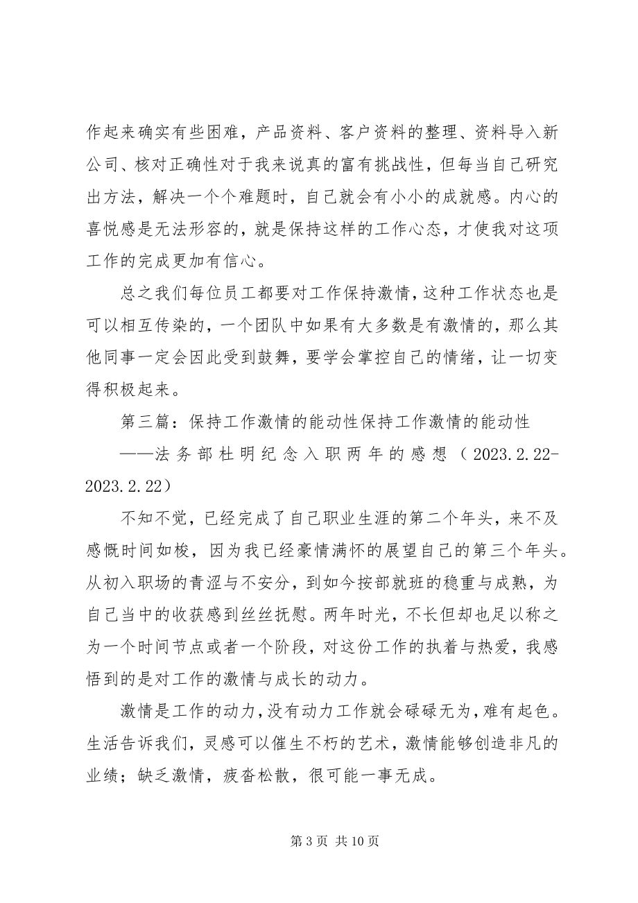 2023年轻基层干部要保持工作激情.docx_第3页