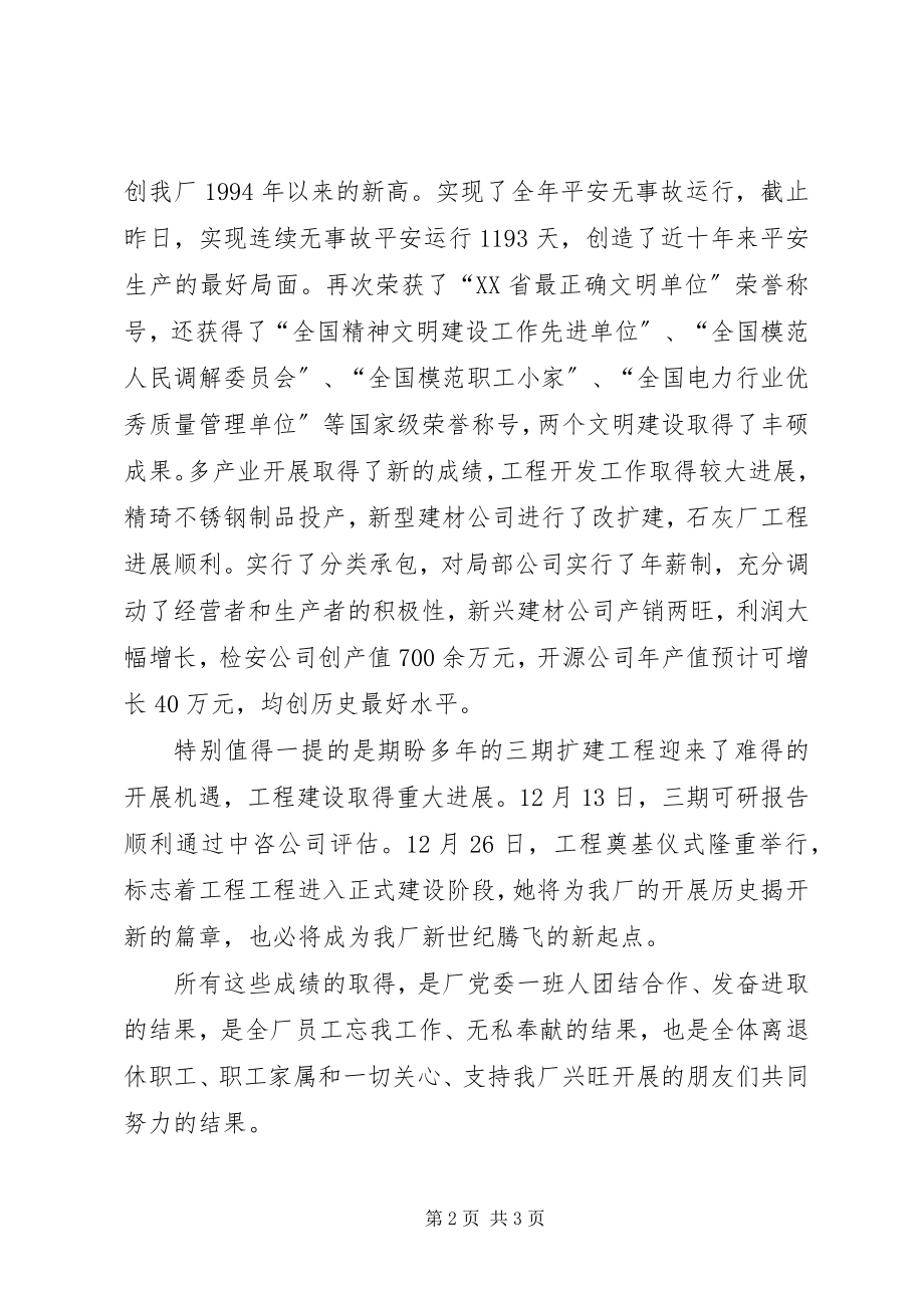 2023年在新春团拜会上致辞.docx_第2页