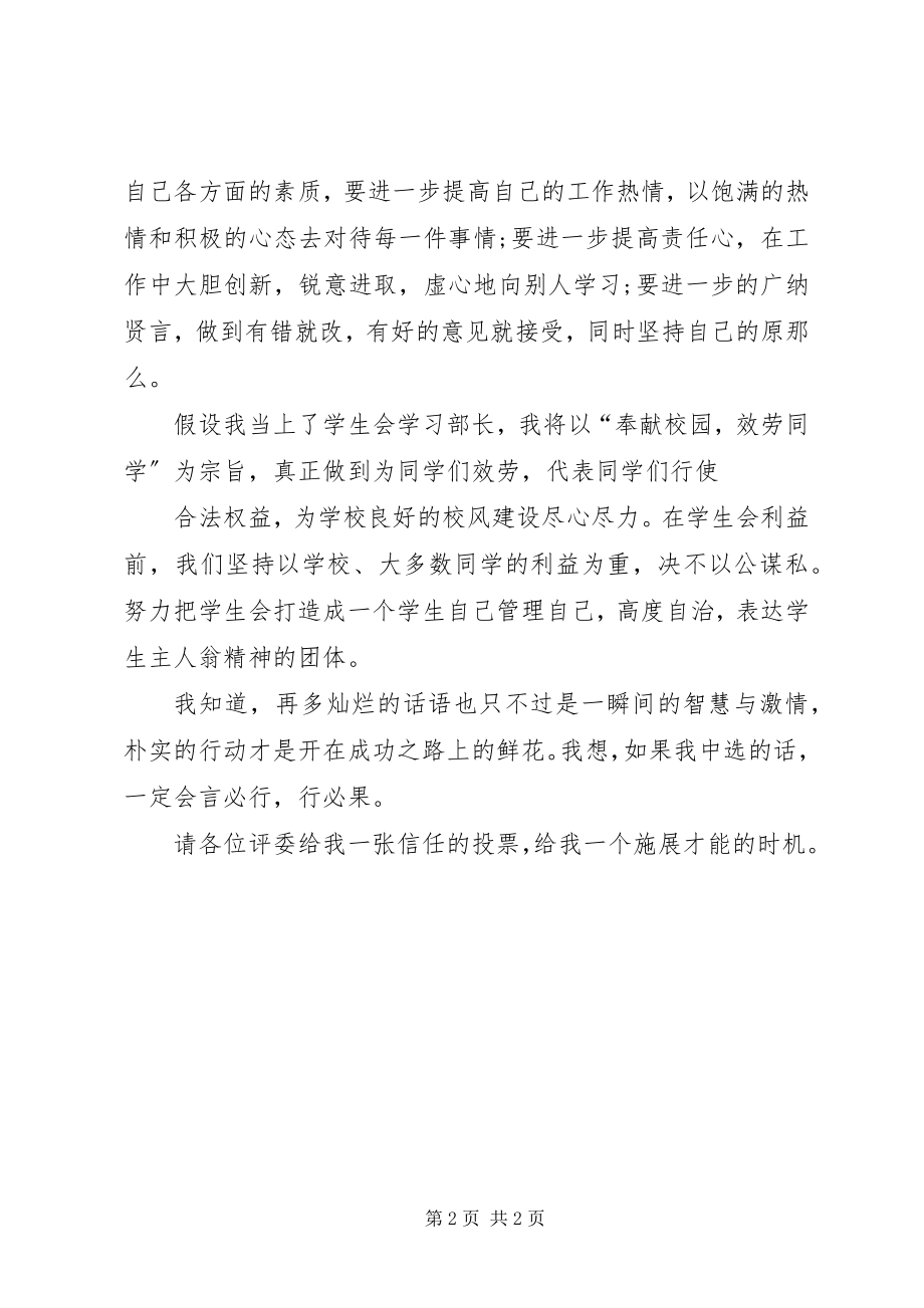 2023年中学学习部长竞选演讲稿.docx_第2页