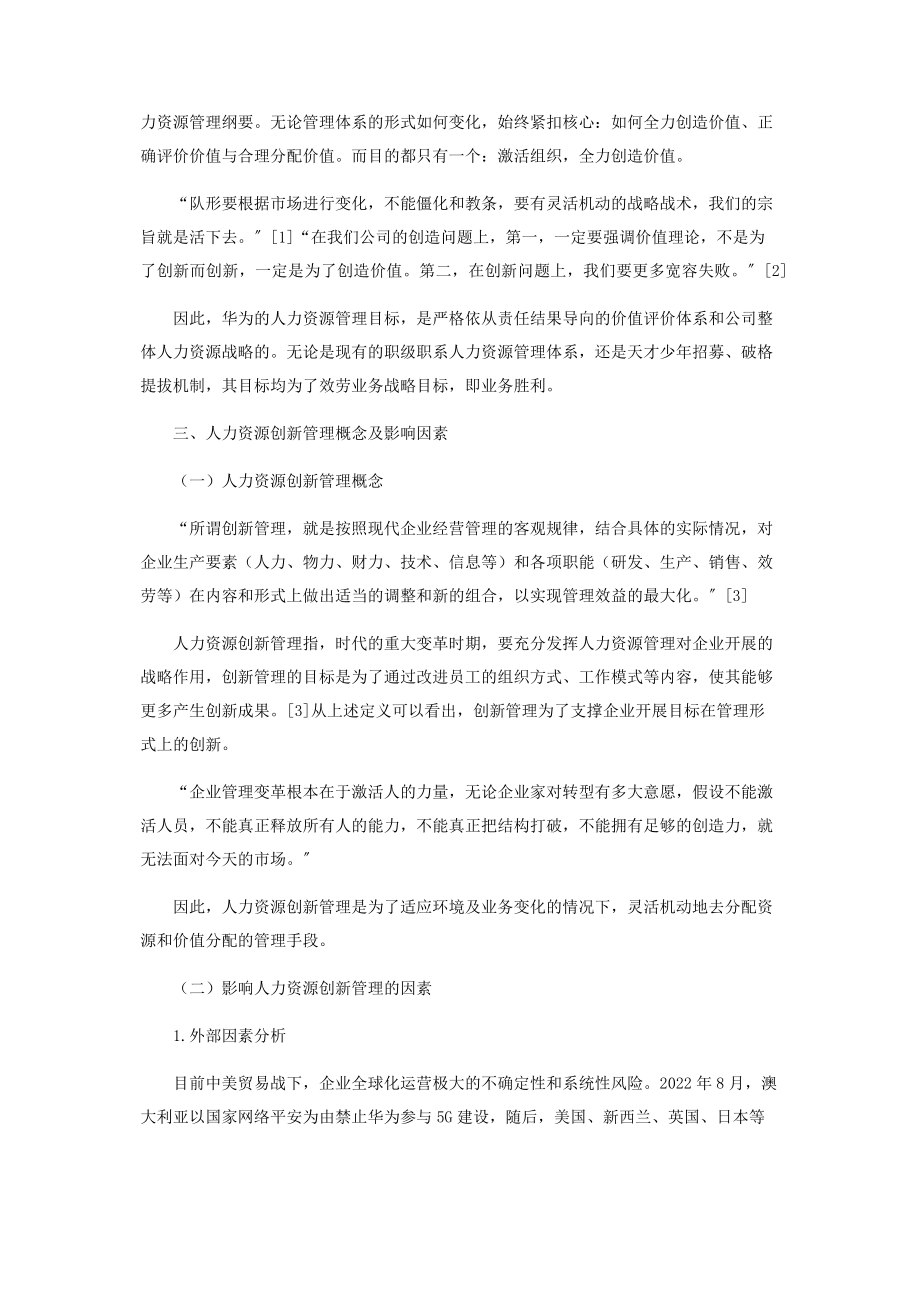 2023年浅析华为的人力资源管理.docx_第2页