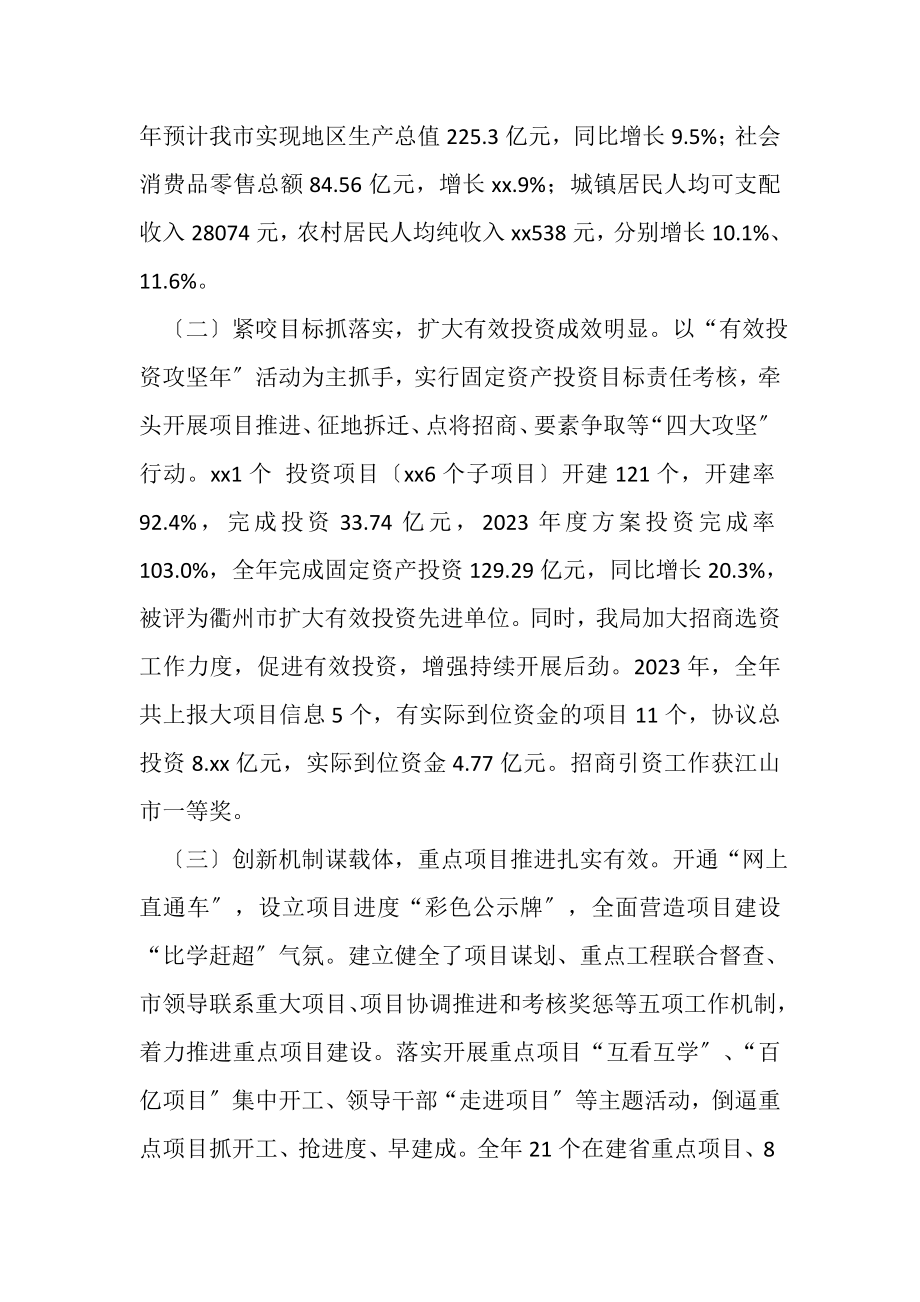 2023年发改局年终工作总结和明年工作思路范文.doc_第2页