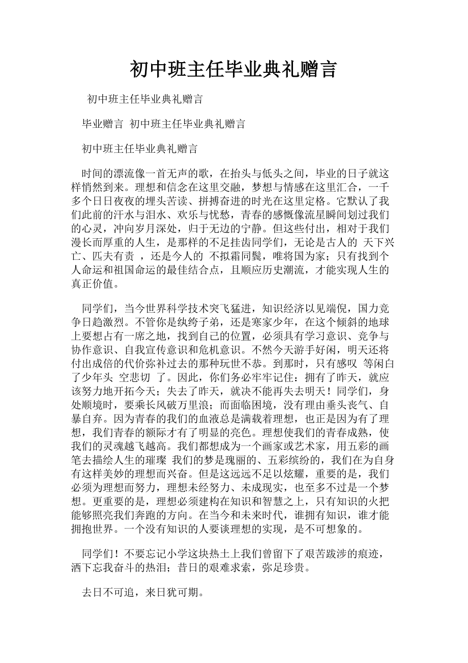 2023年初中班主任毕业典礼赠言.doc_第1页