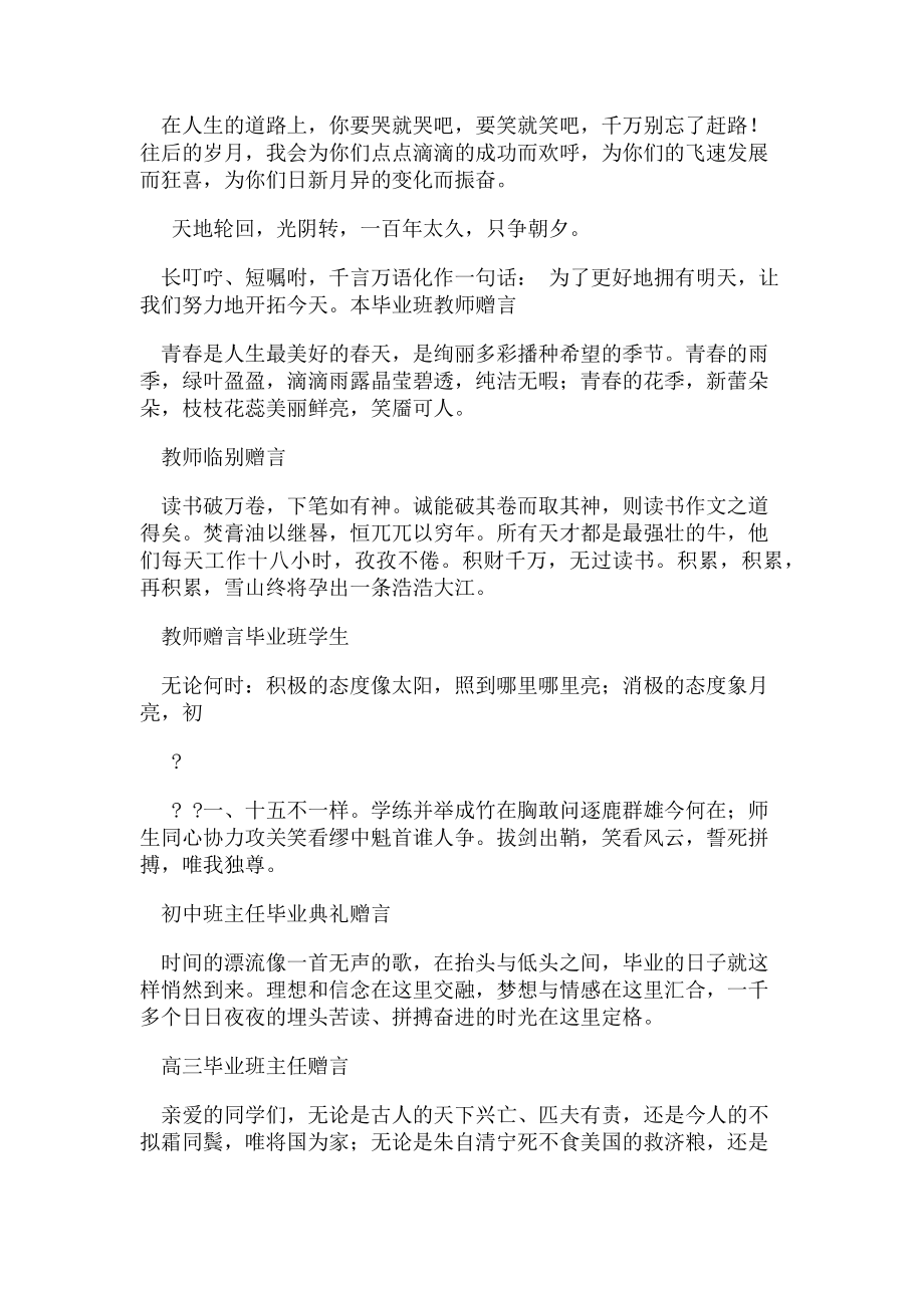 2023年初中班主任毕业典礼赠言.doc_第2页