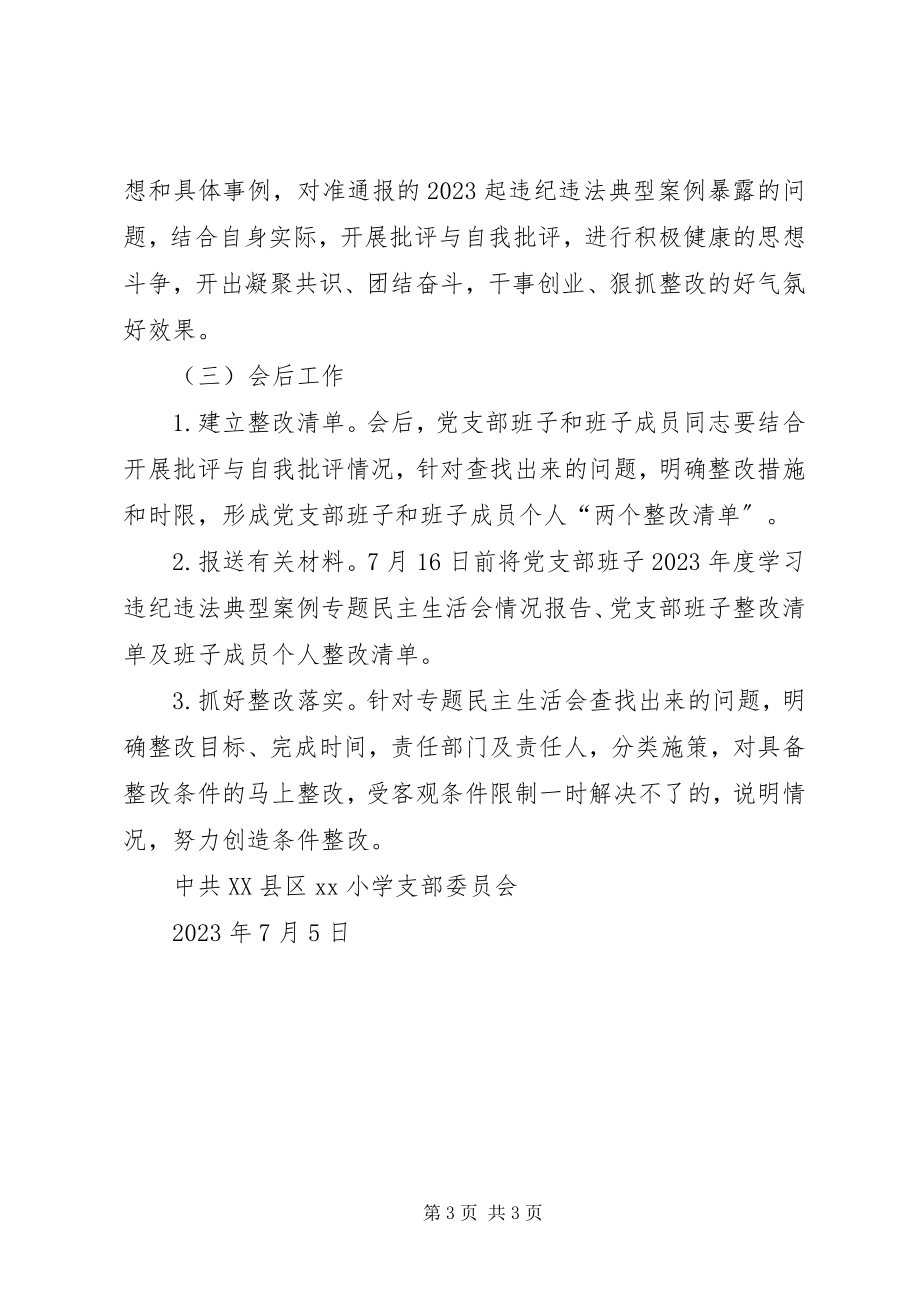 2023年领导班子度学习违纪违法典型案例专题民主生活会方案.docx_第3页