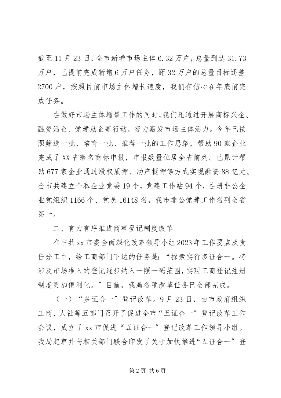 2023年工商局某年工作总结及某年计划.docx_第2页