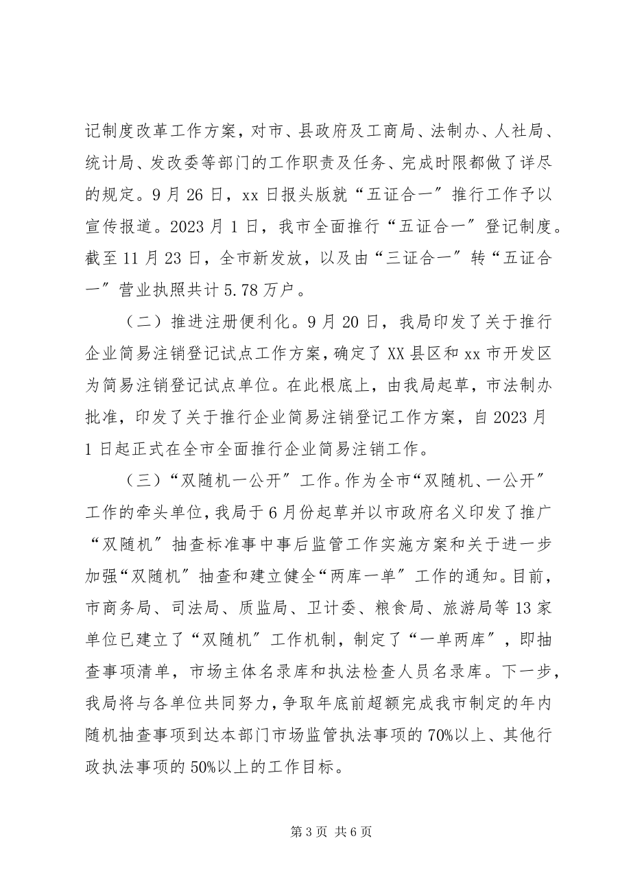 2023年工商局某年工作总结及某年计划.docx_第3页