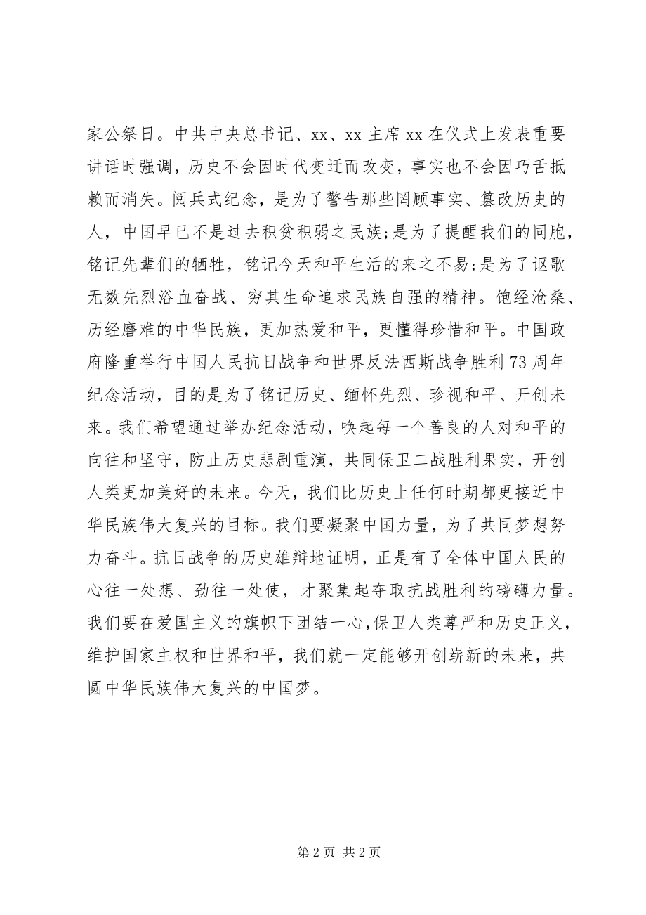 2023年观93抗战胜利70周阅兵式心得体会.docx_第2页