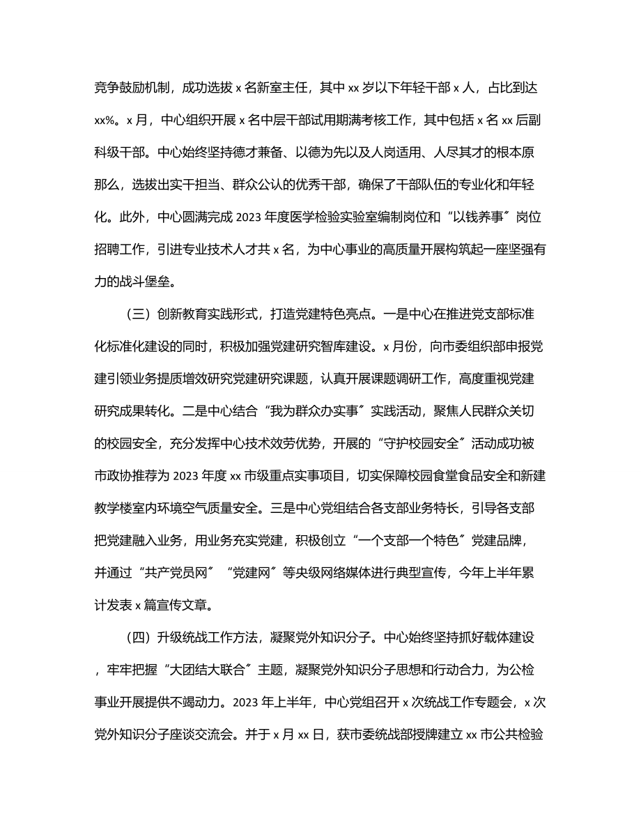 公共检验检测中心2023年上半年工作总结及下半年工作计划（市级）.docx_第2页