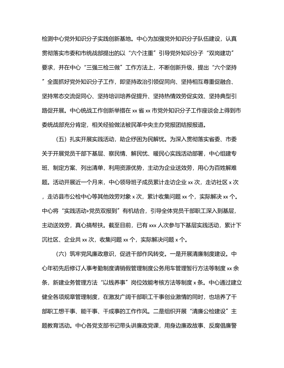 公共检验检测中心2023年上半年工作总结及下半年工作计划（市级）.docx_第3页