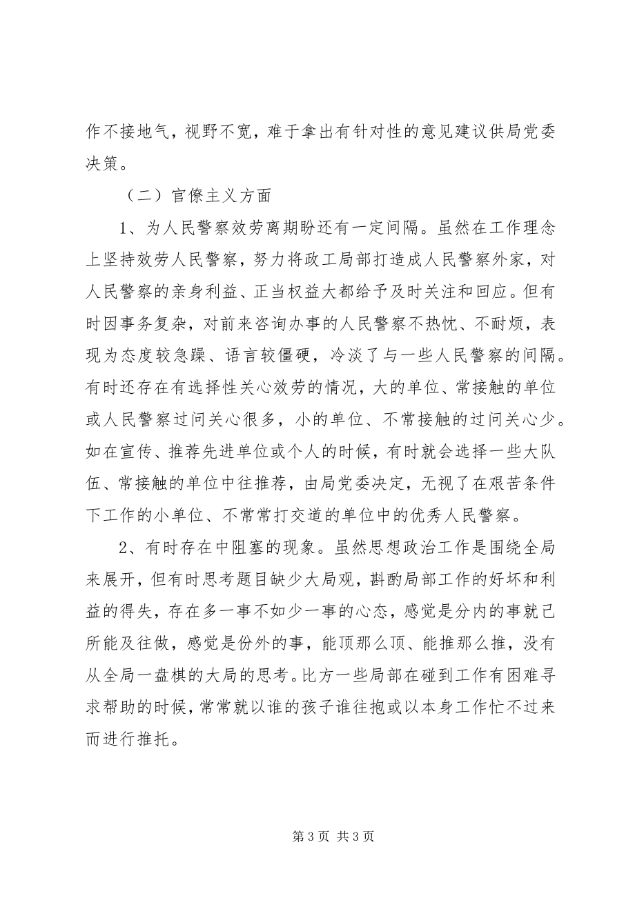 2023年遵守党的政治纪律情况对照检查材料.docx_第3页