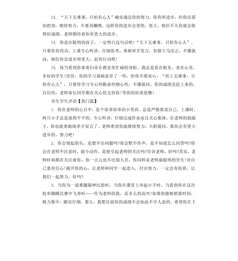 差生学生评语集锦.docx_第3页