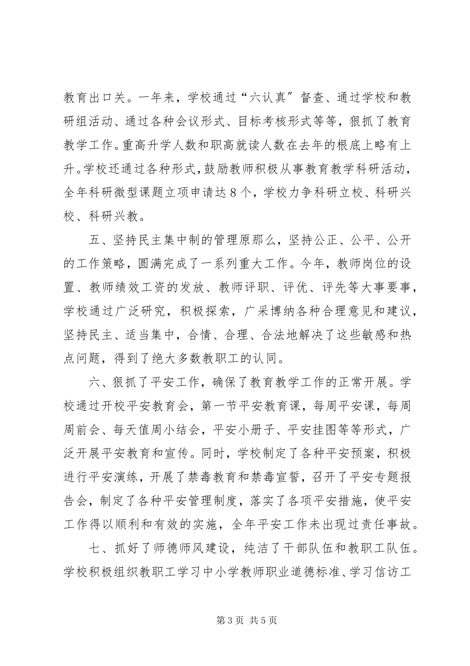 2023年学校教育管理工作述职述廉总结.docx_第3页