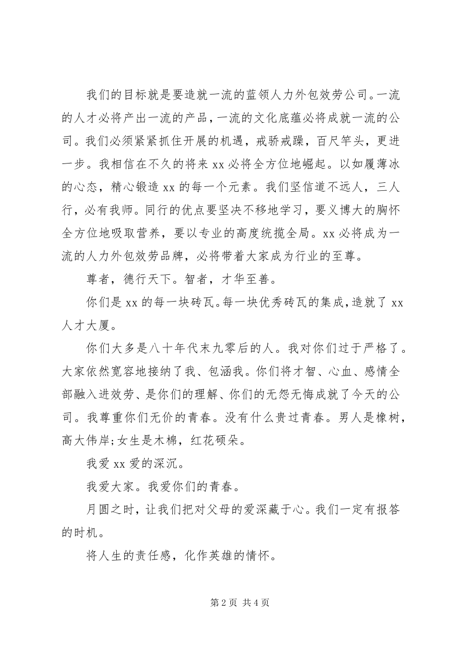 2023年给公司人事部的慰问信.docx_第2页