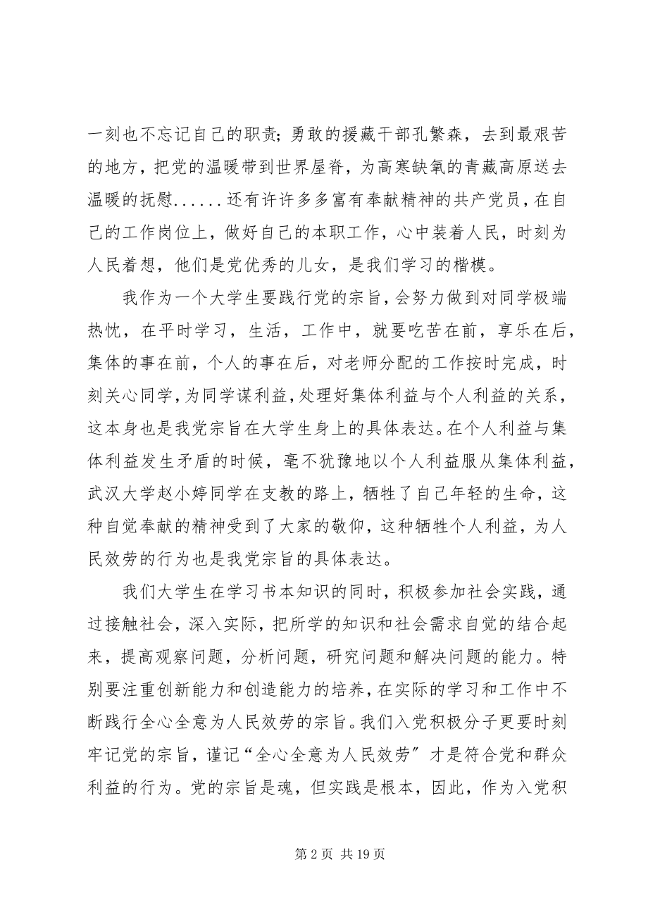 2023年思想汇报党的宗旨优秀5篇.docx_第2页