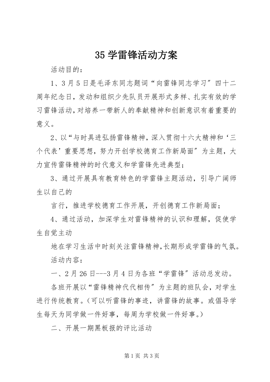 2023年学雷锋活动方案3.docx_第1页