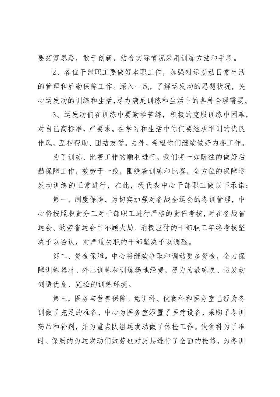 2023年冬训动员大会讲话稿.docx_第2页