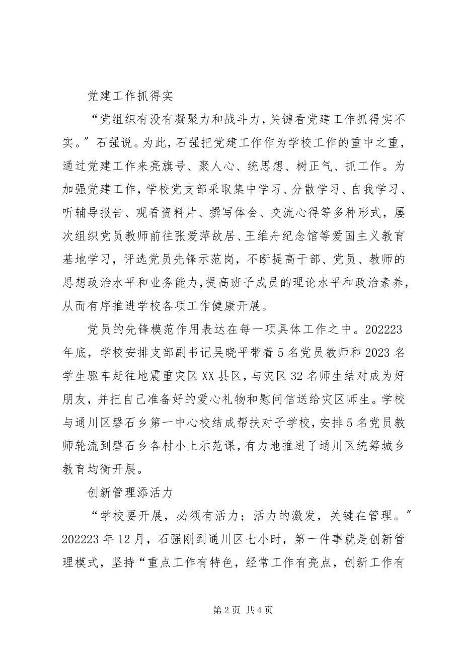 2023年让党旗在校园高高飘扬党旗在校园内高高飘扬讲话稿.docx_第2页