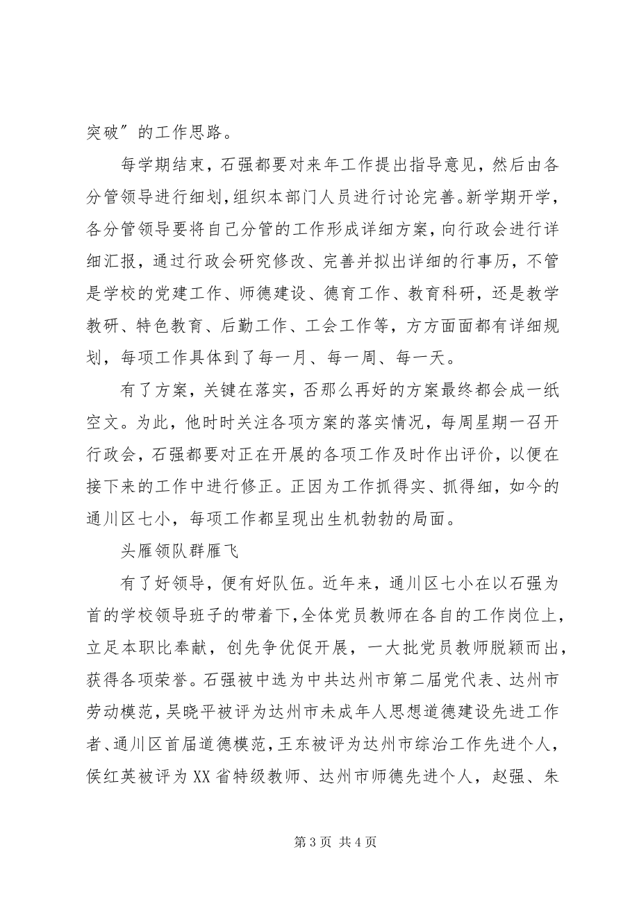 2023年让党旗在校园高高飘扬党旗在校园内高高飘扬讲话稿.docx_第3页