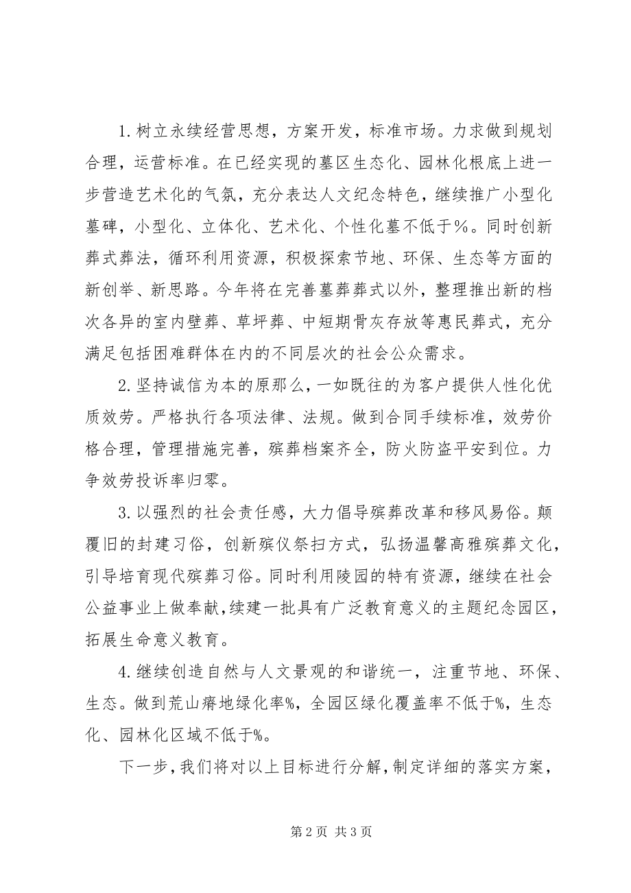 2023年在开展殡葬改革示范活动动员大会上的讲话.docx_第2页