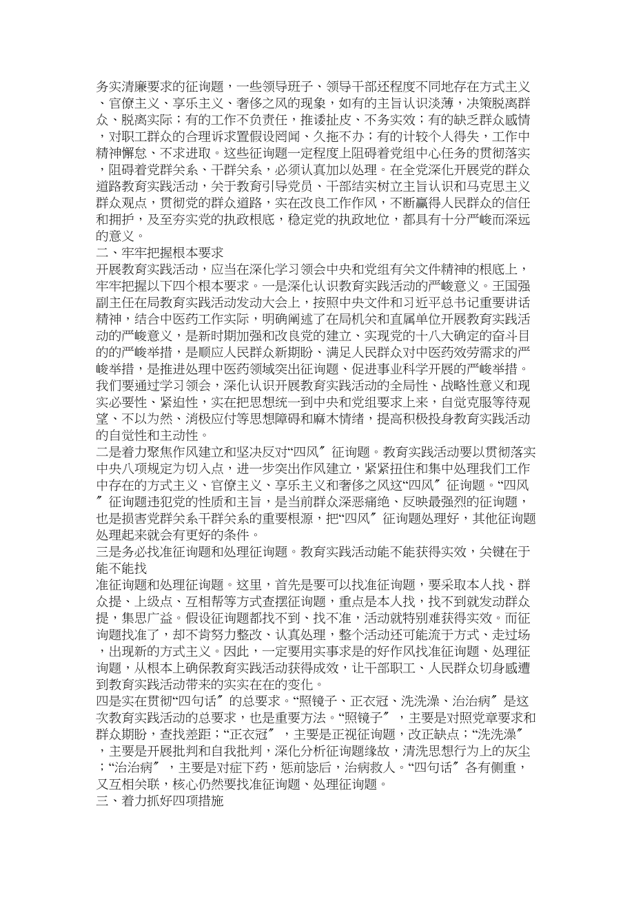 2023年党的群众路线教育实践活动个人心得体会.docx_第3页