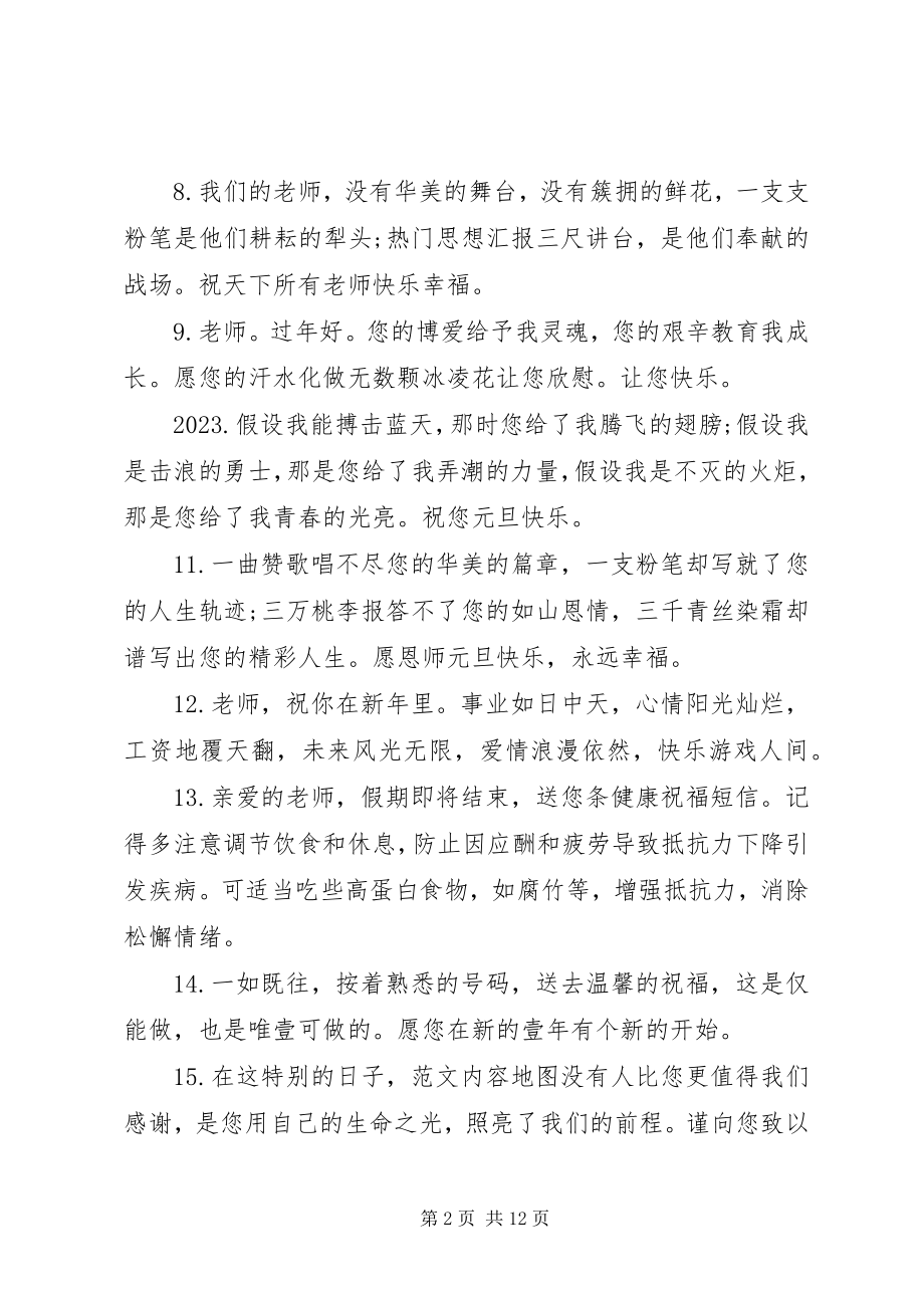 2023年学生给老师的元旦节祝福语.docx_第2页