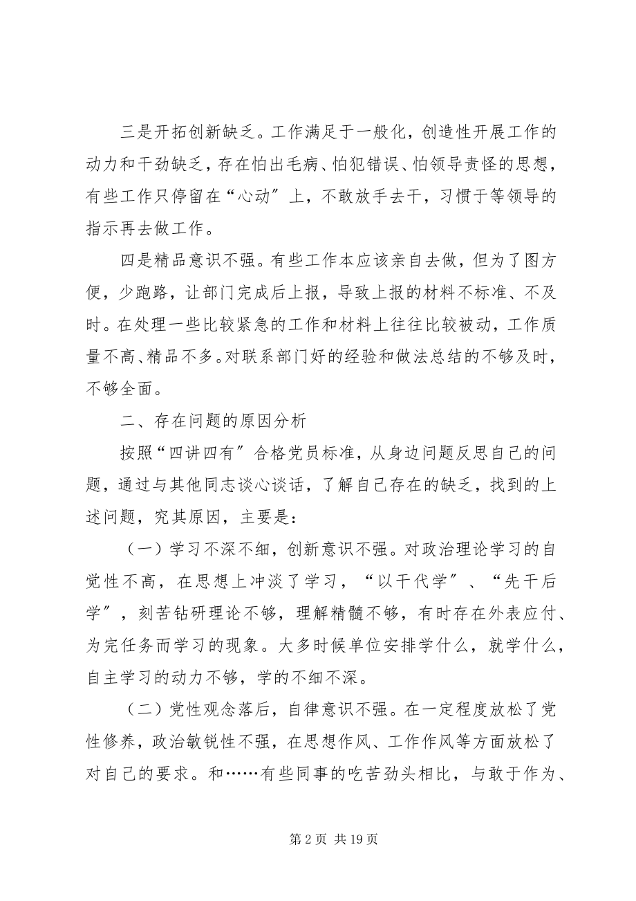 2023年两学一做组织生活会对照检查材料及整改措施方案.docx_第2页