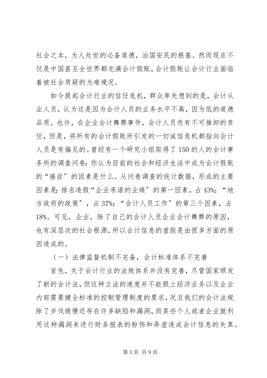 2023年假账的成因与对策.docx_第3页