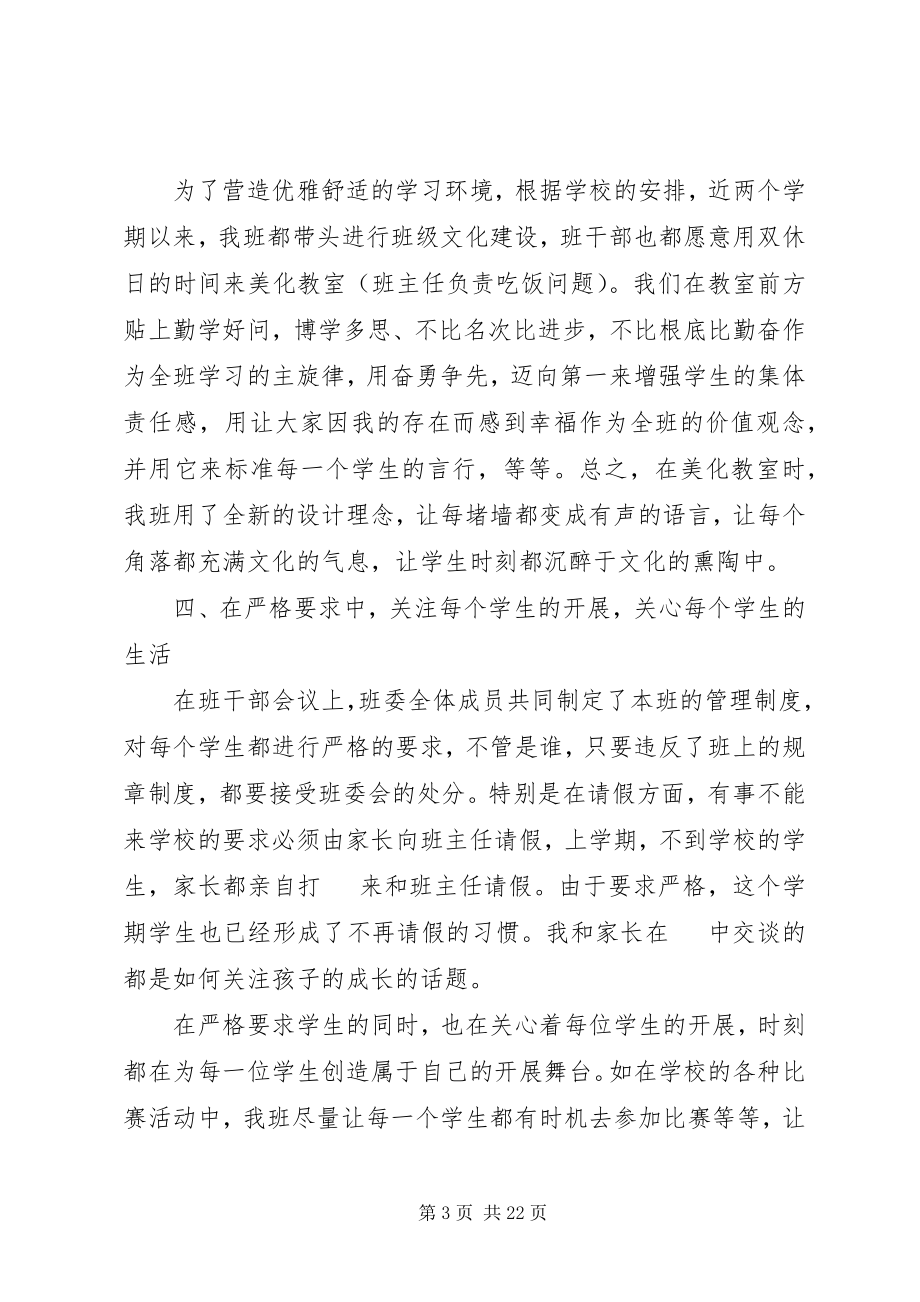 2023年教育者工作经验讲话锦集5篇.docx_第3页