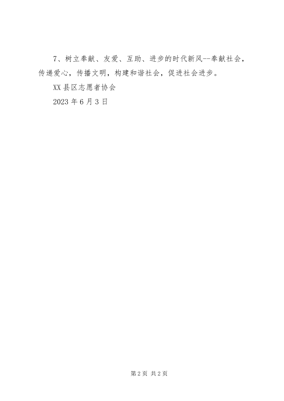 2023年志愿者活动环保倡议书.docx_第2页