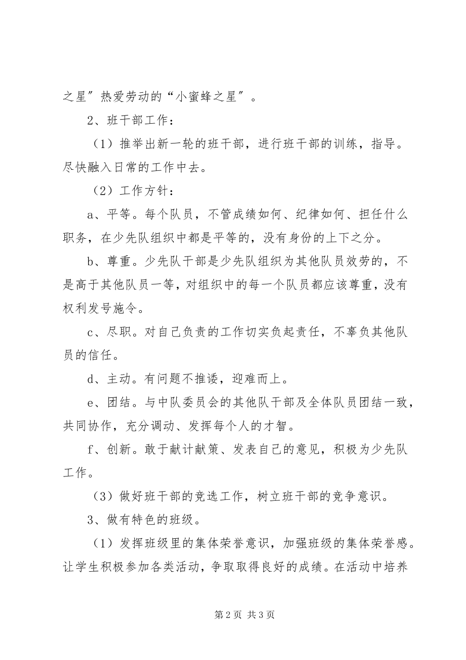 2023年教师新学期班主任工作计划.docx_第2页