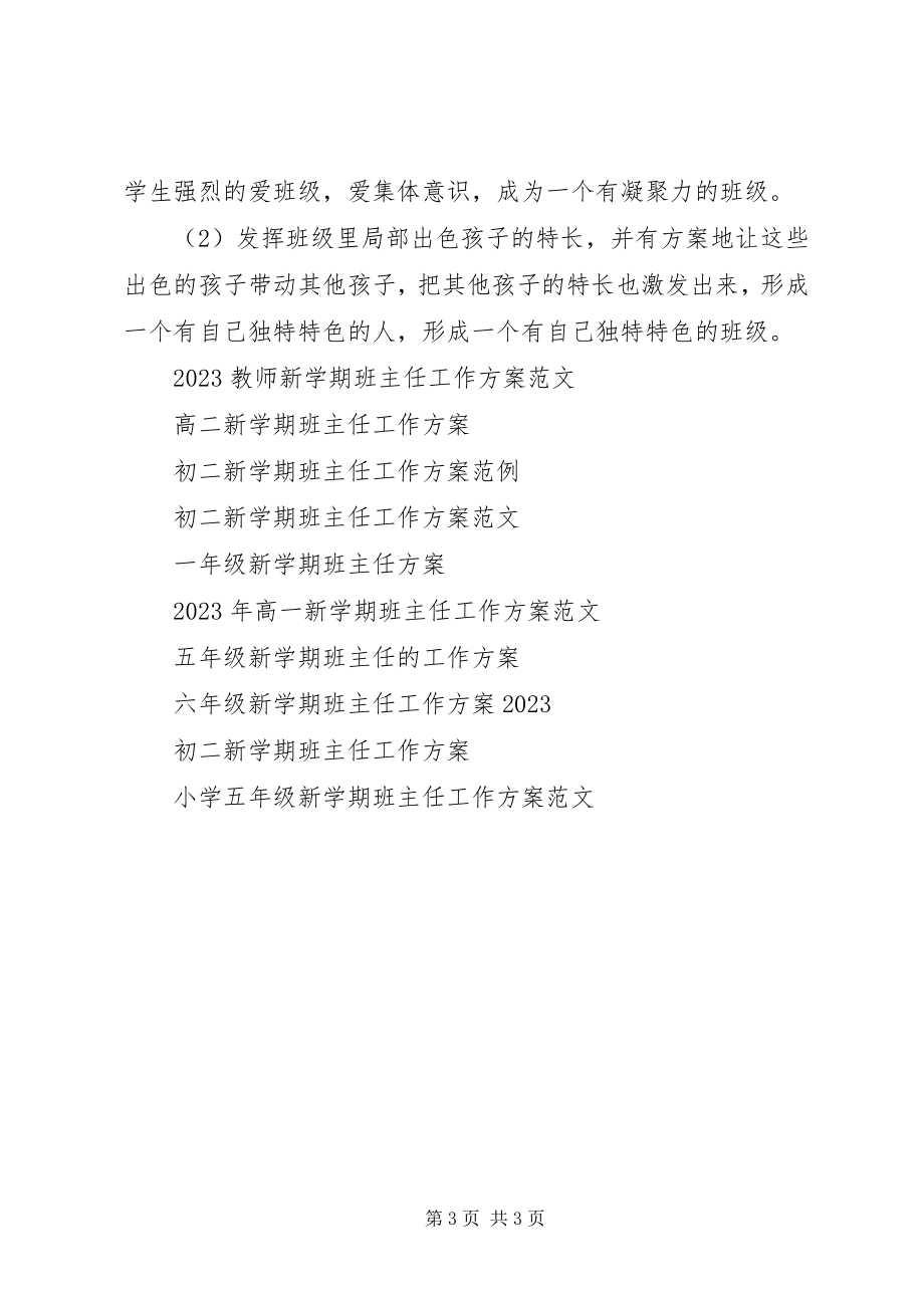 2023年教师新学期班主任工作计划.docx_第3页