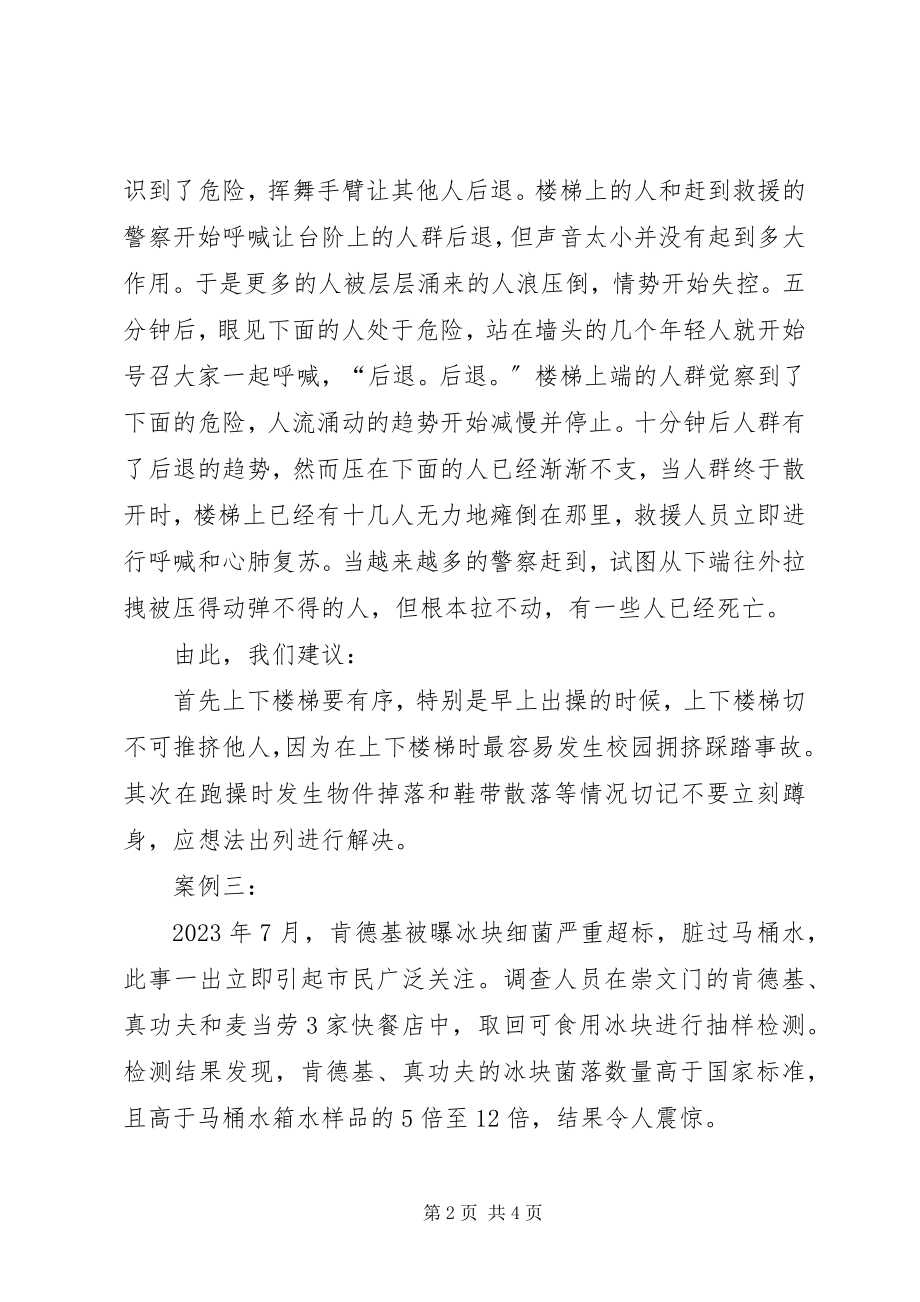 2023年安全教育专题致辞稿新编.docx_第2页