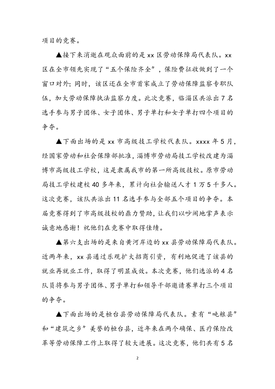 2023年劳动保障系统乒乓球比赛开幕式解说词.docx_第2页