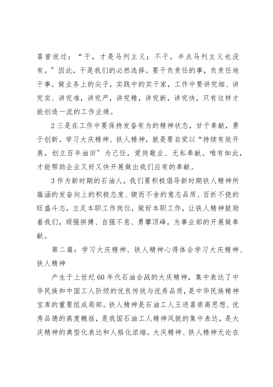 2023年大庆精神、铁人精神学习心得体会新编.docx_第2页