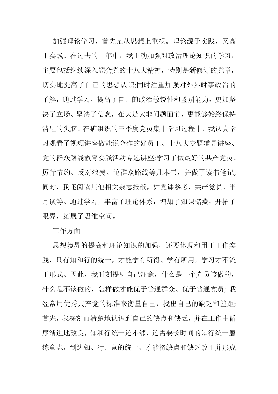 2023年党员民主评议自我评价4.doc_第2页