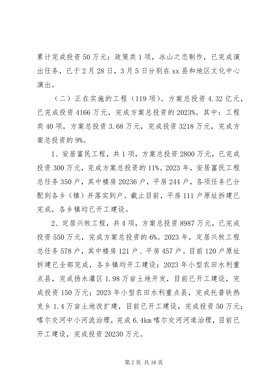 2023年县重点民生工程汇报材料.docx_第2页