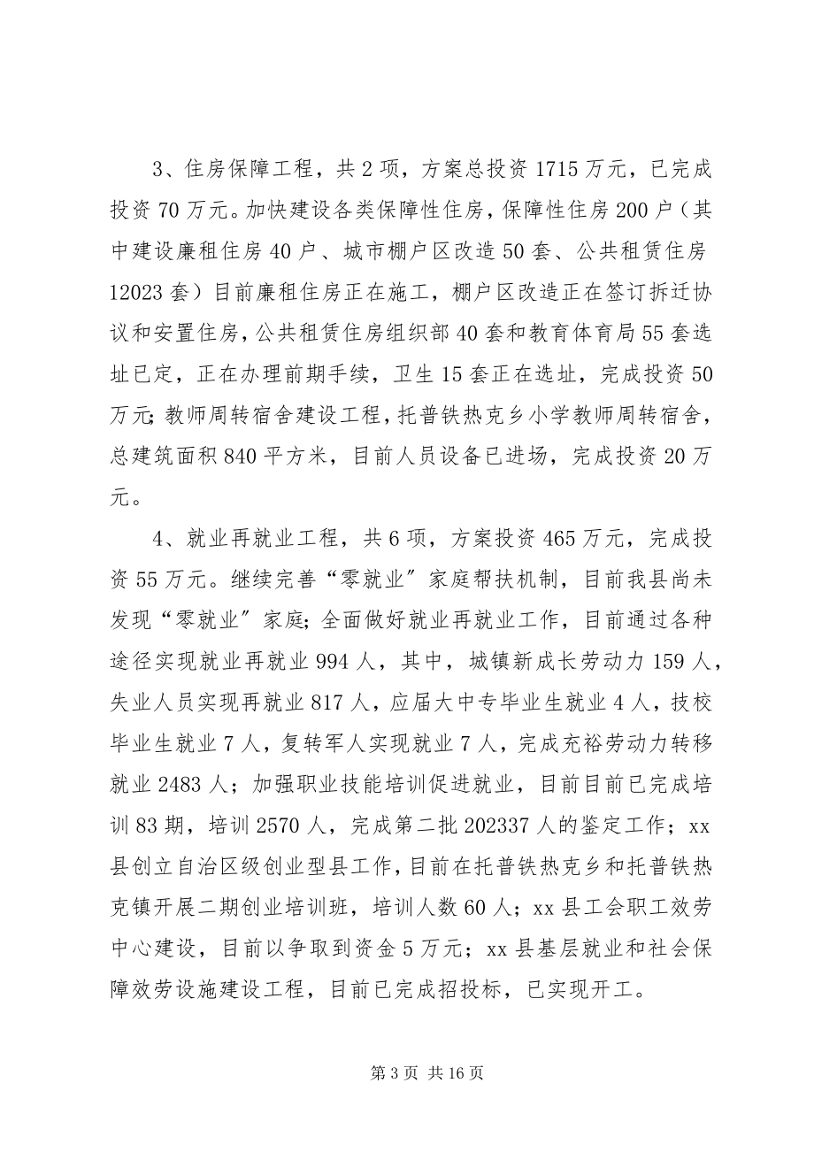 2023年县重点民生工程汇报材料.docx_第3页