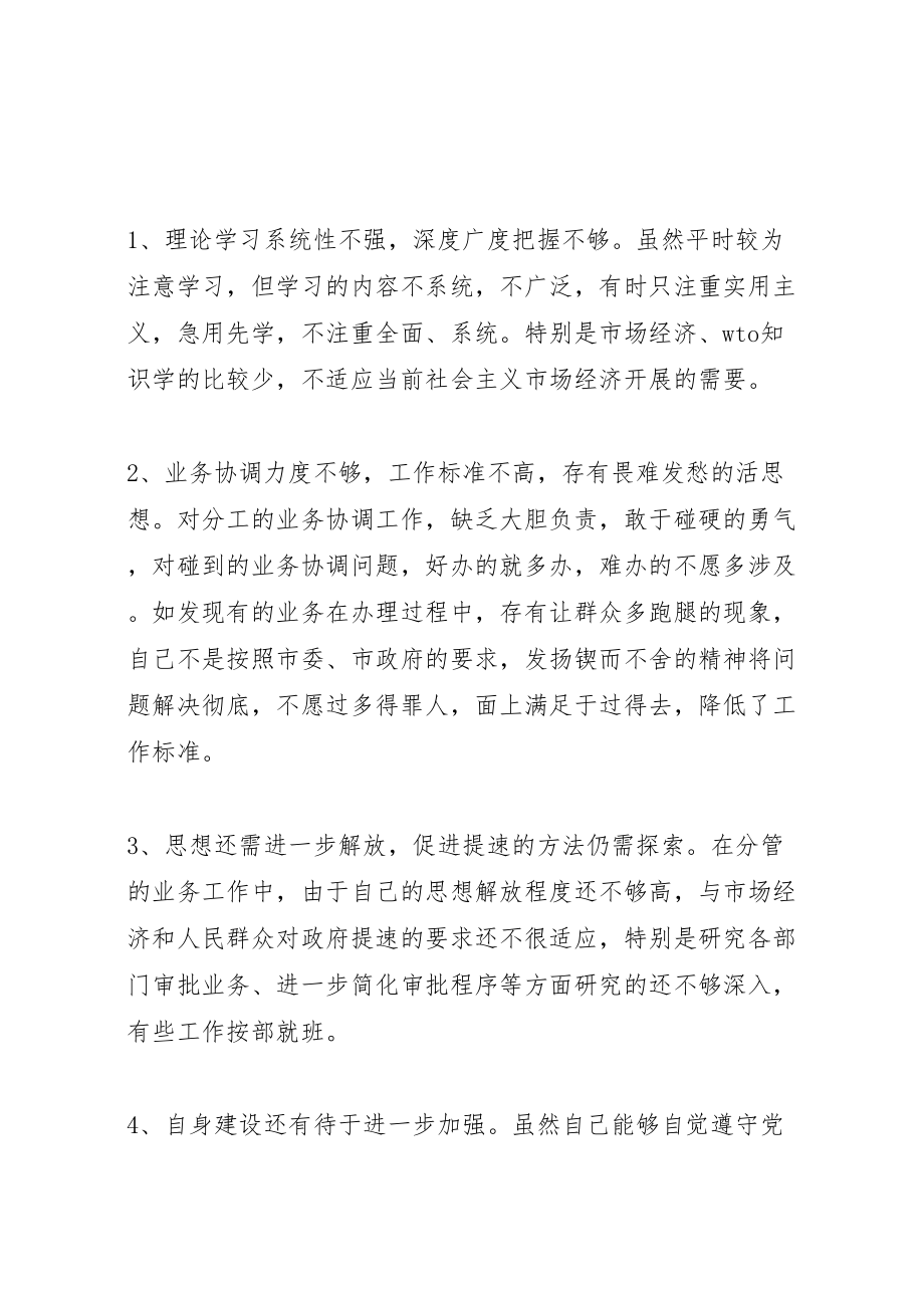 2023年党书记教育整改方案.doc_第2页