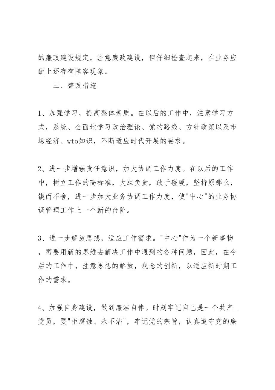 2023年党书记教育整改方案.doc_第3页