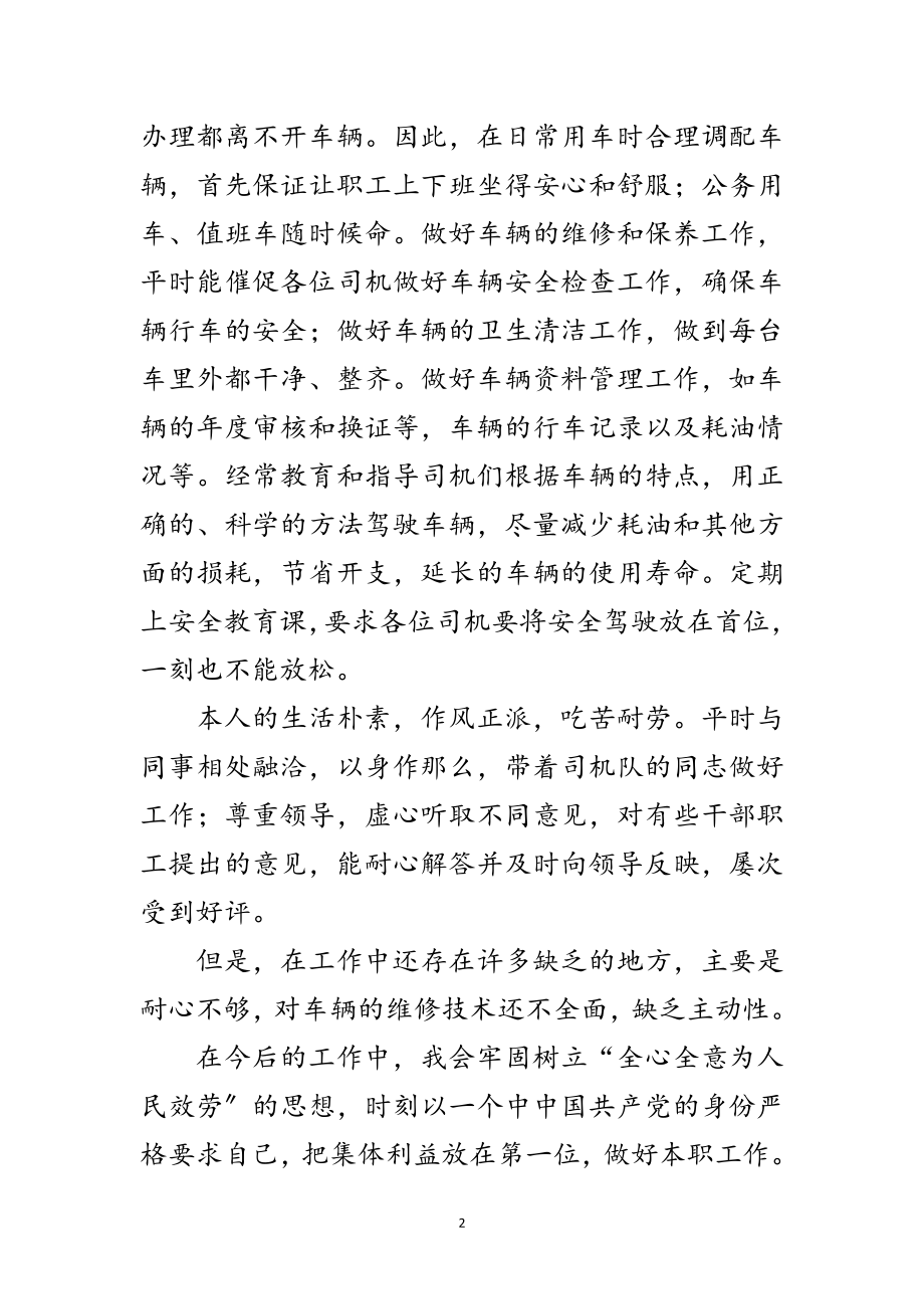 2023年车辆调度员工作鉴定范文.doc_第2页