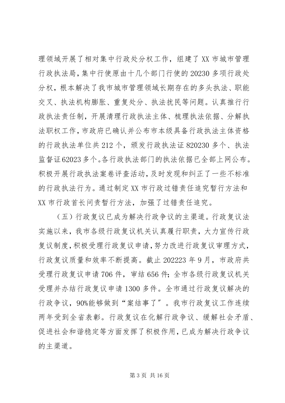 2023年在全市依法行政工作会议上的致辞.docx_第3页