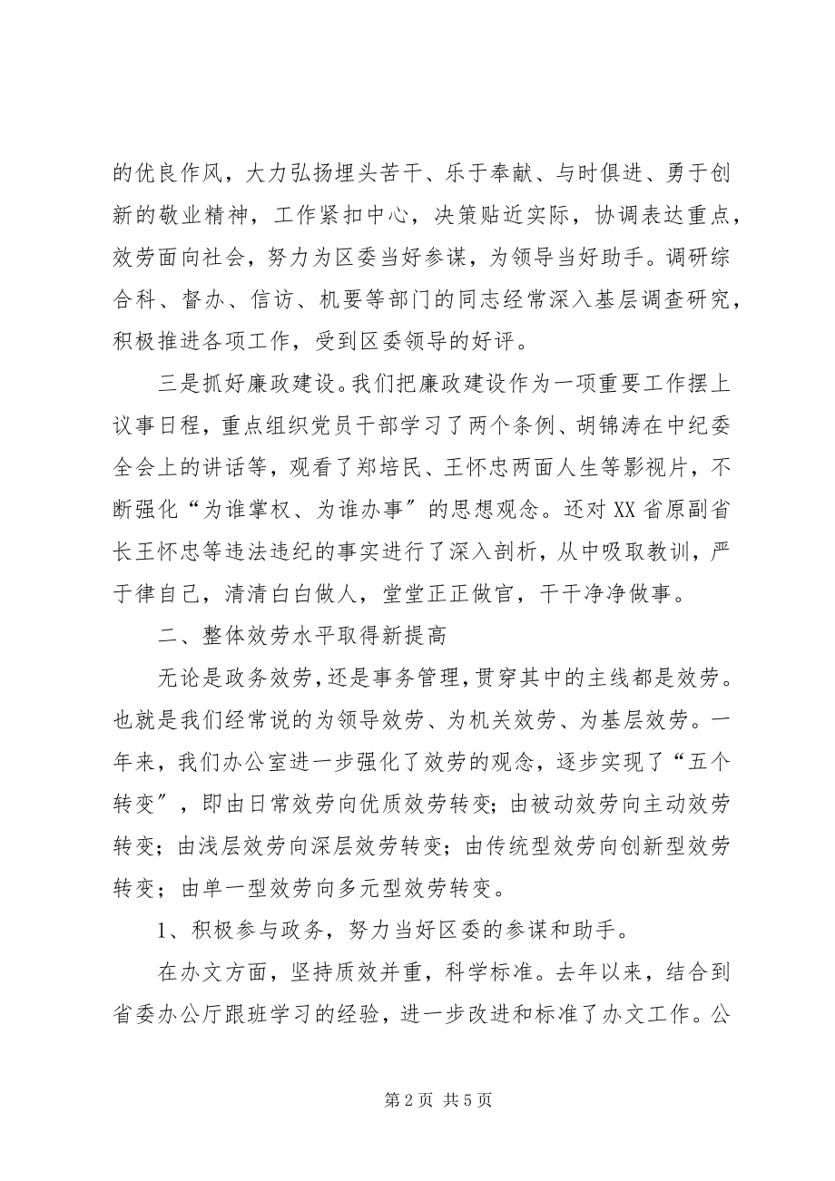 2023年区委办领导班子工作总结.docx_第2页