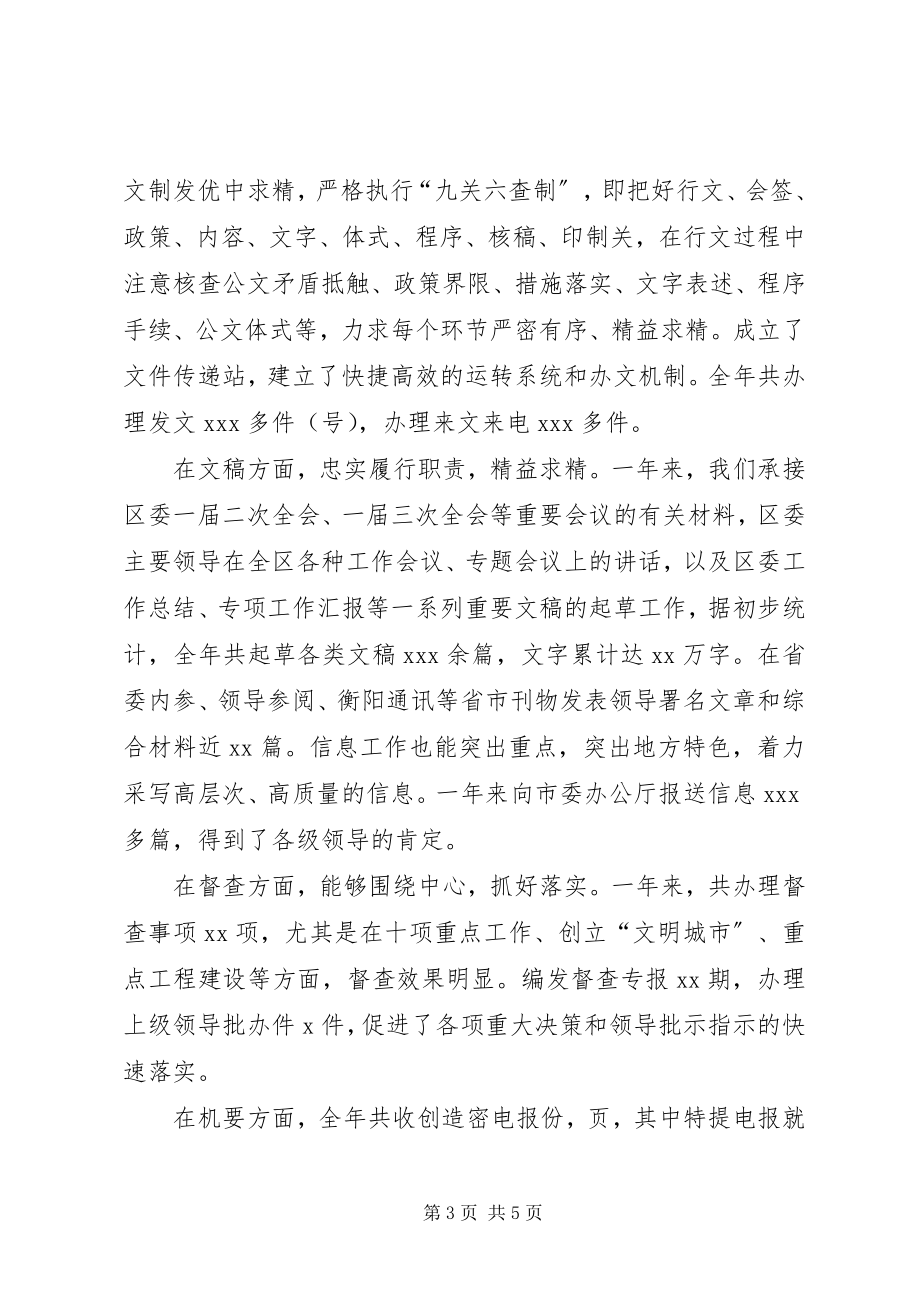 2023年区委办领导班子工作总结.docx_第3页