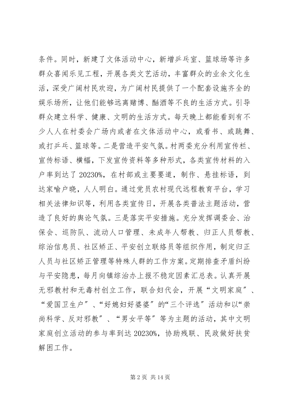 2023年平安村建设计划.docx_第2页