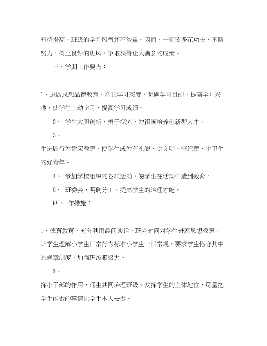 2023年小学四级教师教育教学工作计划.docx_第2页