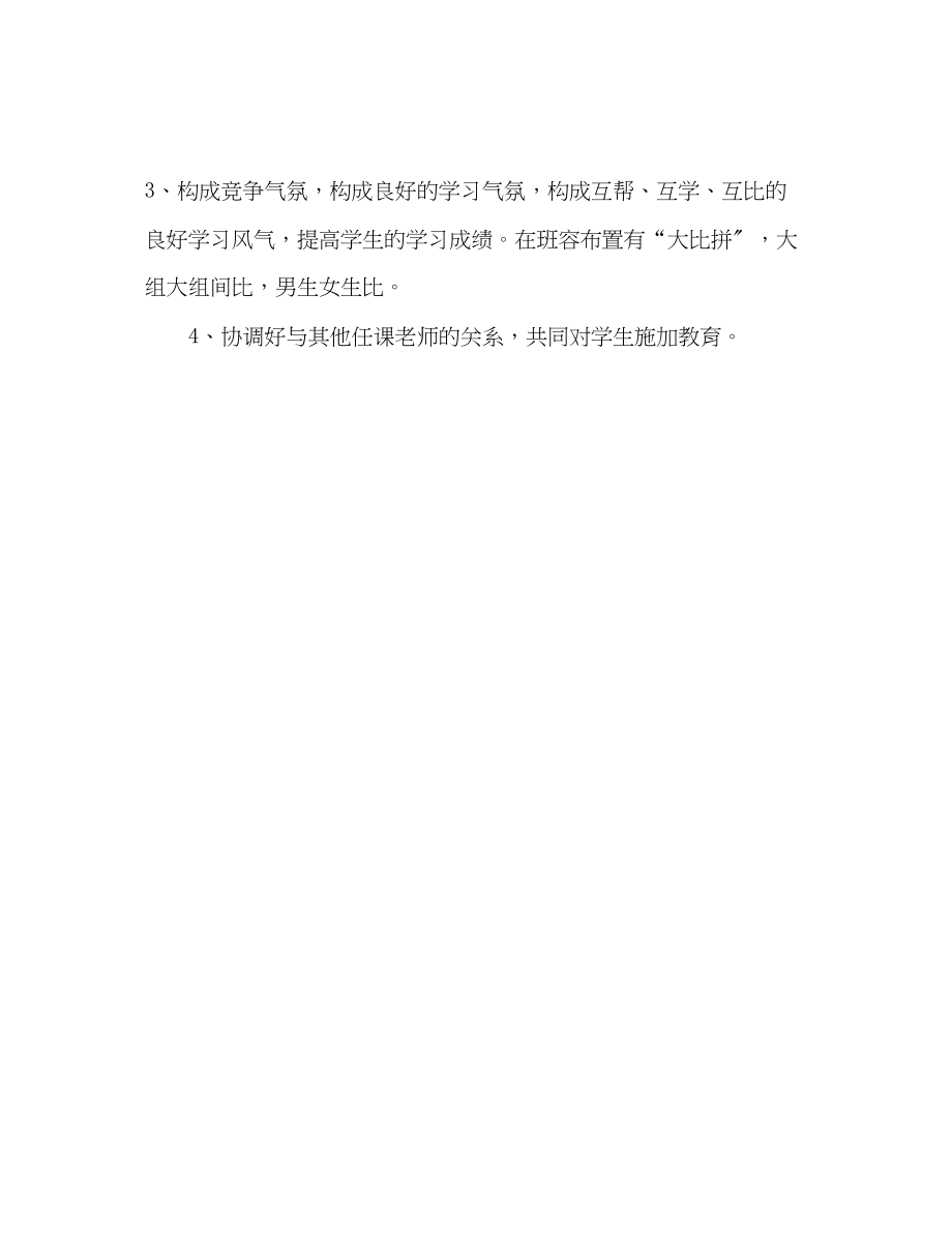 2023年小学四级教师教育教学工作计划.docx_第3页